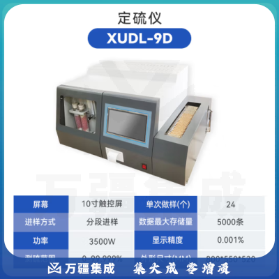 析牛科技 快速测硫仪库伦全自动定硫仪煤炭硫含量检测实验室 XUDL-9D PC控制