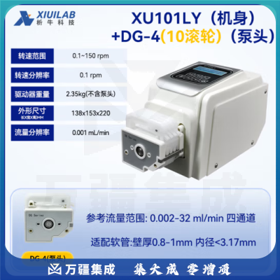 析牛科技 流量型蠕动泵实验室耐腐蚀智能多通道灌装机 XU101LY+DG-4(10)泵头