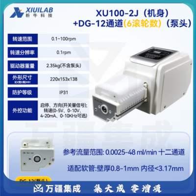 析牛科技 调速蠕动泵实验室数显多通道触摸屏计量泵 XU100-2J+DG-12通道6轮