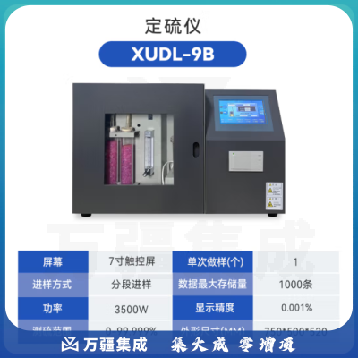 析牛科技 快速测硫仪库伦全自动定硫仪煤炭硫含量检测实验室 XUDL-9B 一体