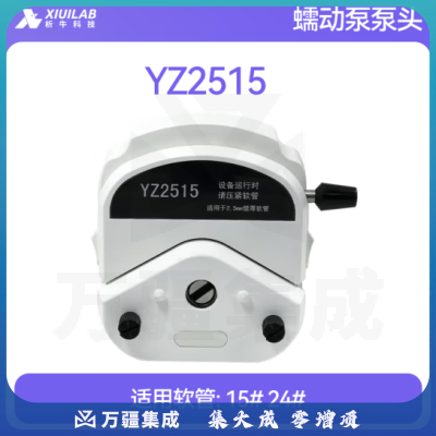 析牛科技 蠕动泵泵头实验室防腐蚀不锈钢耐高温易装标准泵头 YZ2515泵头