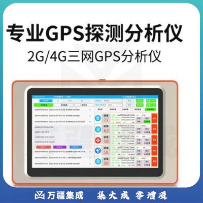 天缘捷成汽车2g4g无线信号分析仪探测器GPS信号智能手机检测设备078-1