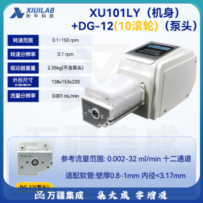 析牛科技 流量型蠕动泵实验室耐腐蚀多通道灌装机 XU101LY+DG-12(10)泵头