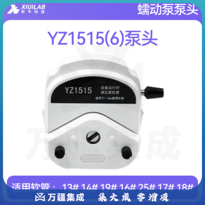 析牛科技 蠕动泵泵头实验室防腐蚀不锈钢耐高温易装标准泵头 YZ1515(6)泵头