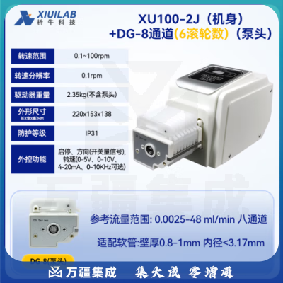 析牛科技 调速型蠕动泵实验室数显多通道触摸屏计量泵 XU100-2J+DG-8通道6轮