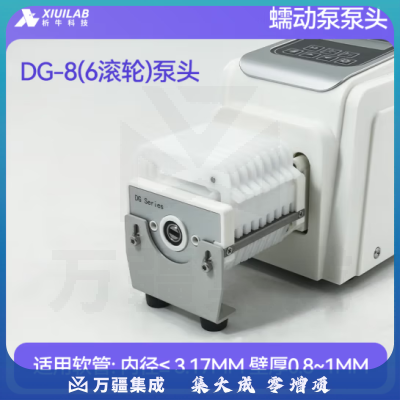析牛科技 蠕动泵泵头实验室防腐蚀耐高温不锈钢泵头 DG-8(6滚轮)泵头