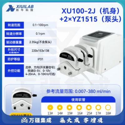 析牛科技 调速蠕动泵实验室数显多通道触摸屏计量泵 XU100-2J+2×YZ1515泵头