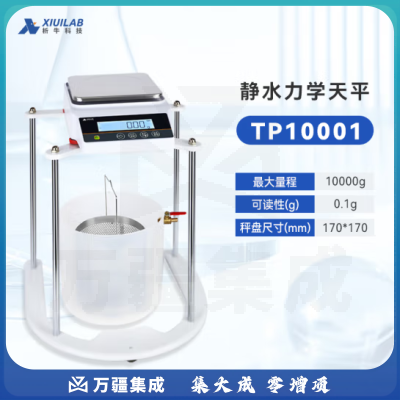 析牛科技 静水力学天平电子天平0.1g十分之一数显静水天平 TP10001(0.1g)