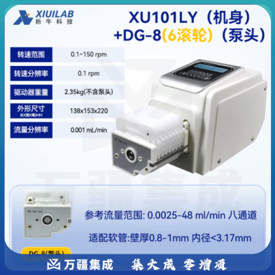 析牛科技 流量型蠕动泵实验室耐腐蚀智能多通道灌装机 XU101LY+DG-8(6)泵头