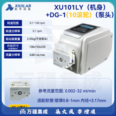 析牛科技 流量型蠕动泵实验室耐腐蚀智能多通道灌装机 XU101LY+DG-1(10)泵头