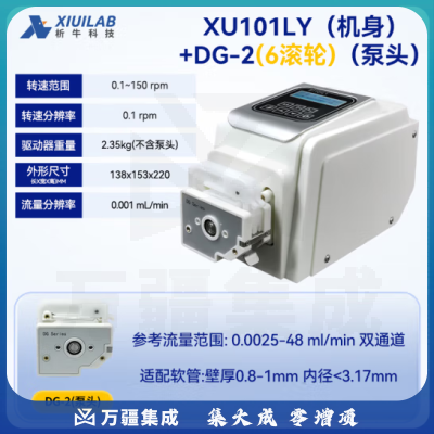 析牛科技 流量型蠕动泵实验室耐腐蚀智能多通道灌装机 XU101LY+DG-2(6)泵头