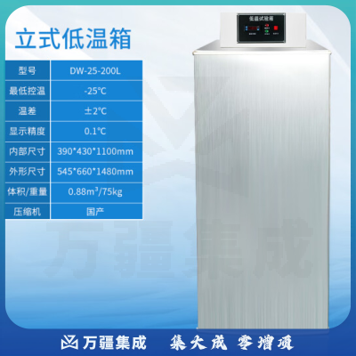 恩谊 低温试验箱环境老化测试箱实验室小型工业高低温箱冷冻柜 -25℃ 立式200升