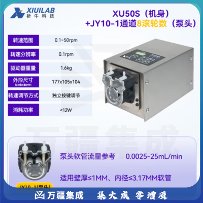 析牛科技 调速型蠕动泵实验室数显多通道触摸屏计量泵 XU50S+JY10-1通道8轮