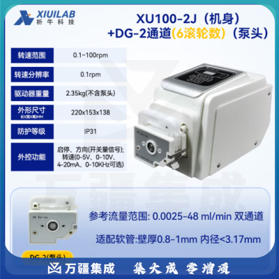 析牛科技 调速型蠕动泵实验室数显多通道触摸屏计量泵 XU100-2J+DG-2通道6轮
