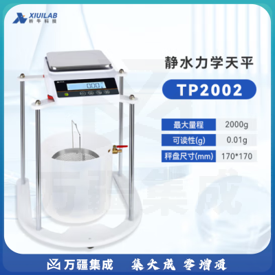 析牛科技 静水力学天平电子天平0.01g百分之一数显静水天平 TP2002(0.01g)