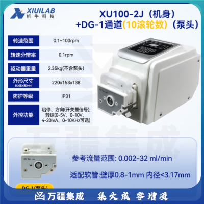 析牛科技 调速蠕动泵实验室数显多通道触摸屏计量泵 XU100-2J+DG-1通道10轮