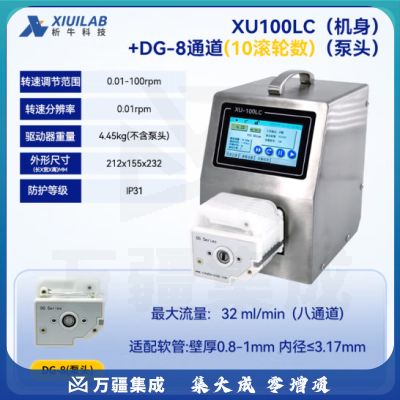 析牛科技 实验室智能流量型蠕动泵电动多通道灌装泵 XU100LC+DG-8通道10泵头