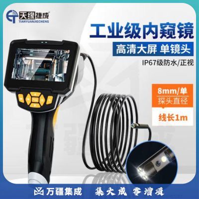 天缘捷成TY-NKJ12 管道单镜头内窥镜下水道检测（线长1m/探头直径8mm）
