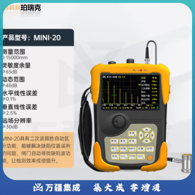 珀瑞克 MINI20 探伤仪超声波焊缝探伤机金属裂纹塑料粘接薄件检测仪