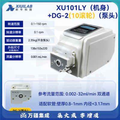析牛科技 流量型蠕动泵实验室耐腐蚀智能多通道灌装机 XU101LY+DG-2(10)泵头