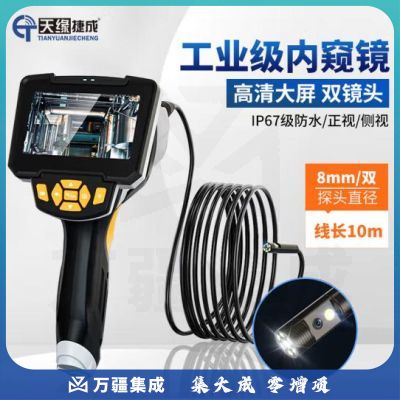 天缘捷成TY-NKJ23 管道双镜头内窥镜下水道检测（线长10m/探头直径8mm）