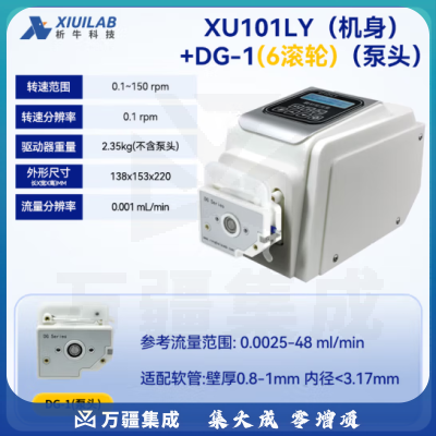 析牛科技 流量型蠕动泵实验室耐腐蚀智能多通道灌装机 XU101LY+DG-1(6)泵头
