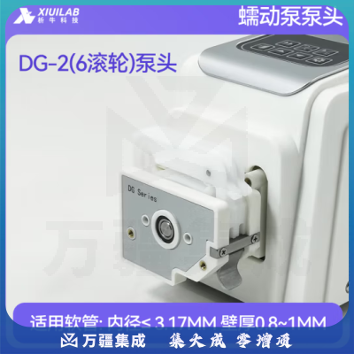 析牛科技 蠕动泵泵头实验室防腐蚀耐高温不锈钢泵头 DG-2(6滚轮)泵头