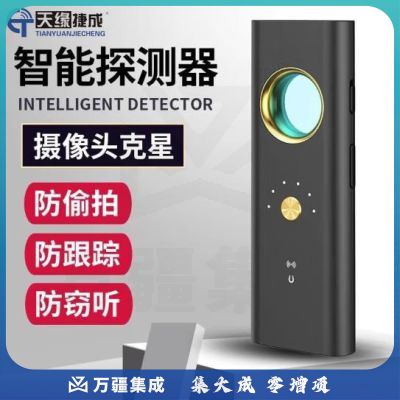 天缘捷成无线信号防窃听防偷摄防跟踪gps定位检测仪R35