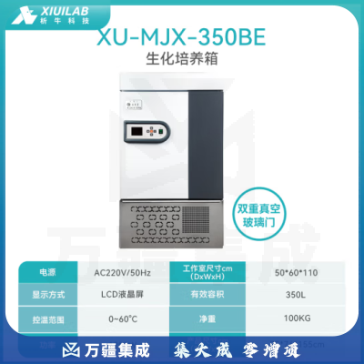 析牛科技 实验室生化培养箱微生物种子催芽恒温恒湿试验箱 XU-SPX-350BE双门