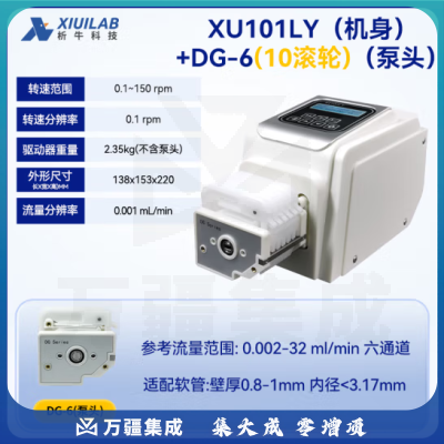析牛科技 流量型蠕动泵实验室耐腐蚀智能多通道灌装机 XU101LY+DG-6(10)泵头