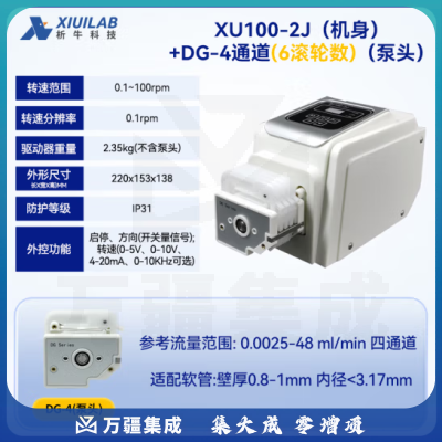 析牛科技 调速型蠕动泵实验室数显多通道触摸屏计量泵 XU100-2J+DG-4通道6轮