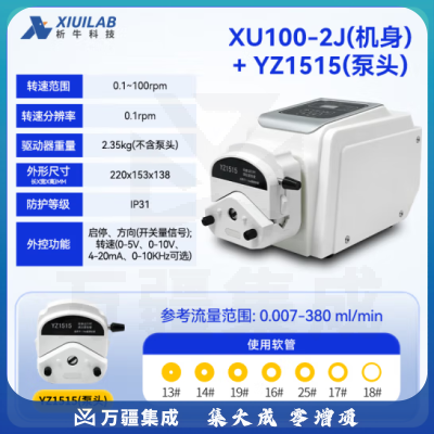 析牛科技 调速型蠕动泵实验室数显多通道触摸屏计量泵 XU100-2J+YZ1515泵头