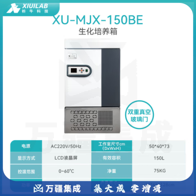 析牛科技 实验室生化培养箱微生物种子催芽恒温恒湿试验箱 XU-SPX-150BE双门