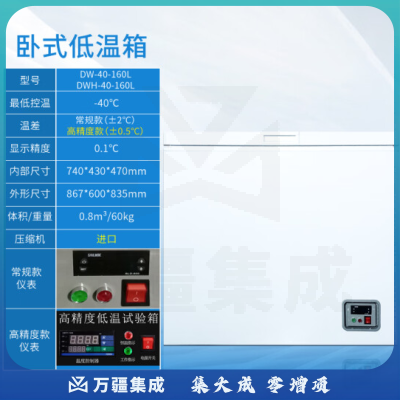 恩谊 低温试验箱环境老化测试箱实验室小型工业高低温箱冷冻柜 -40℃ 卧式160升