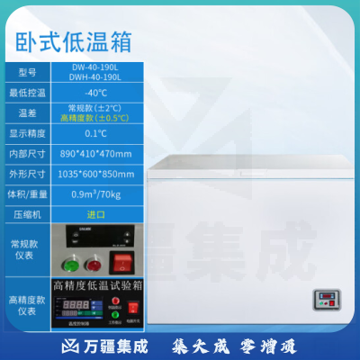 恩谊 低温试验箱环境老化测试箱实验室小型工业高低温箱冷冻柜 -40℃ 卧式190升