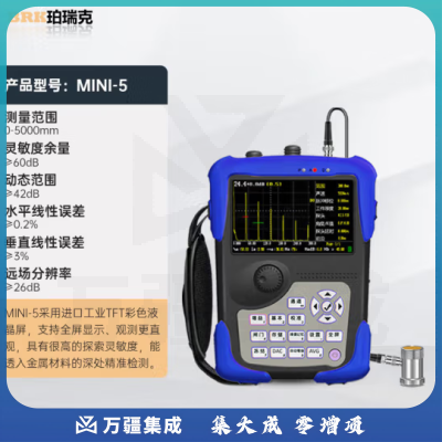珀瑞克 MINI-5 探伤仪超声波焊缝探伤机金属裂纹塑料粘接薄件检测仪