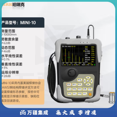 珀瑞克 MINI10 探伤仪超声波焊缝探伤机金属裂纹塑料粘接薄件检测仪