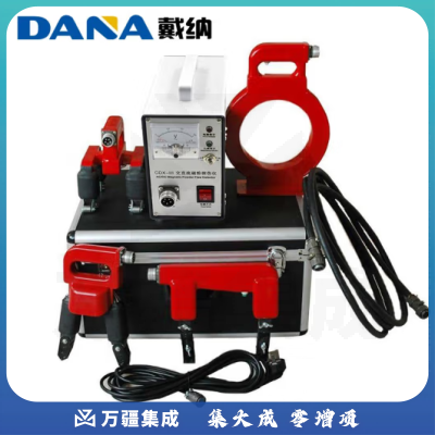 DANA CDX-III 磁粉探伤仪金属表面磁性力探伤交直流裂纹缺陷检测机 磁粉探伤仪