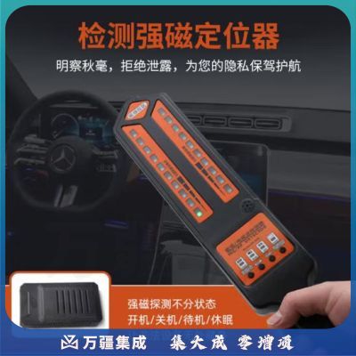 天缘捷成GPS扫描探测器防汽车定位跟踪反窃密反监控酒店手机信号探测仪063