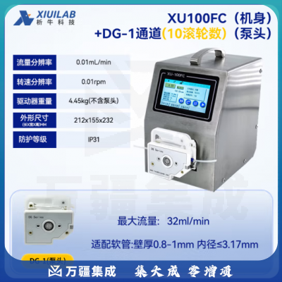 析牛科技 智能分配型蠕动泵实验室工业型多通道计量泵 XU100FC+DG-1通道10轮