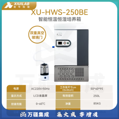 析牛科技 实验室电热恒温恒湿培养箱微生物细胞催芽试验箱 双门XU-HWS-250BE