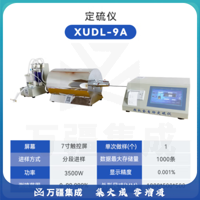 析牛科技 快速测硫仪库伦全自动定硫仪煤炭硫含量检测实验室 XUDL-9A 分体