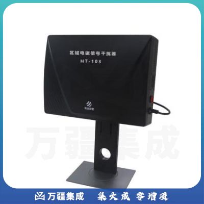 天缘捷成 HT-103 区域电磁信号防护器 电磁泄漏防护航天润普