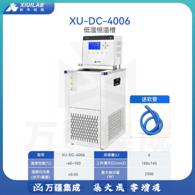 析牛科技 低温恒温槽实验室加热制冷内外循环机数显水浴槽 XU-DC-4006
