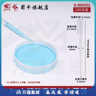 蜀牛 塑料滴管一次性滴管巴氏滴定管实验室移液管无菌滴管 2ml（100支装） 塑料滴管（单支灭菌）