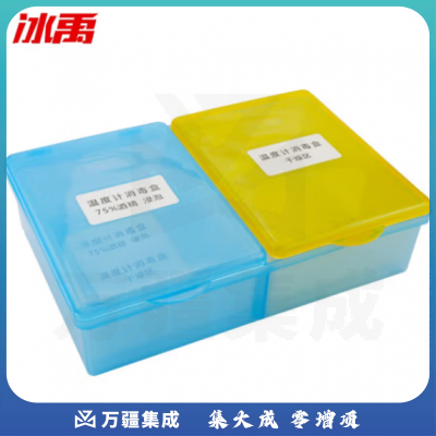 冰禹 BYA-303 体温计消毒盒 温度计浸泡盒 浸泡干燥一体式收纳盒 黄盖+蓝盖配蓝底