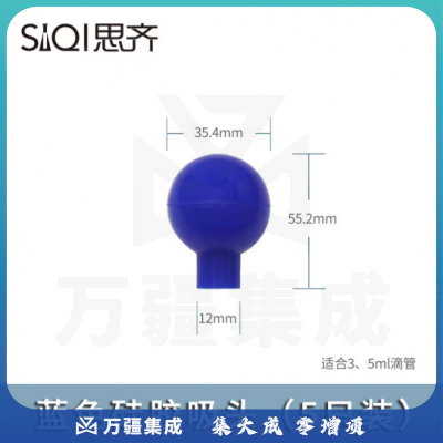 思齐（SiQi）硅胶吸球 5只