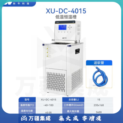 析牛科技 低温恒温槽实验室加热制冷内外循环机数显水浴槽 XU-DC-4015