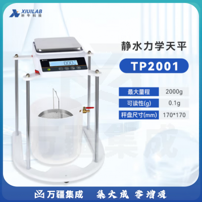 析牛科技 静水力学天平电子天平0.1g十分之一数显静水天平 TP2001(0.1g)