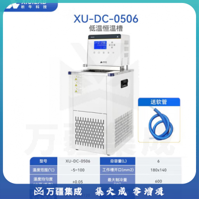 析牛科技 低温恒温槽实验室加热制冷内外循环机数显水浴槽 XU-DC-0506
